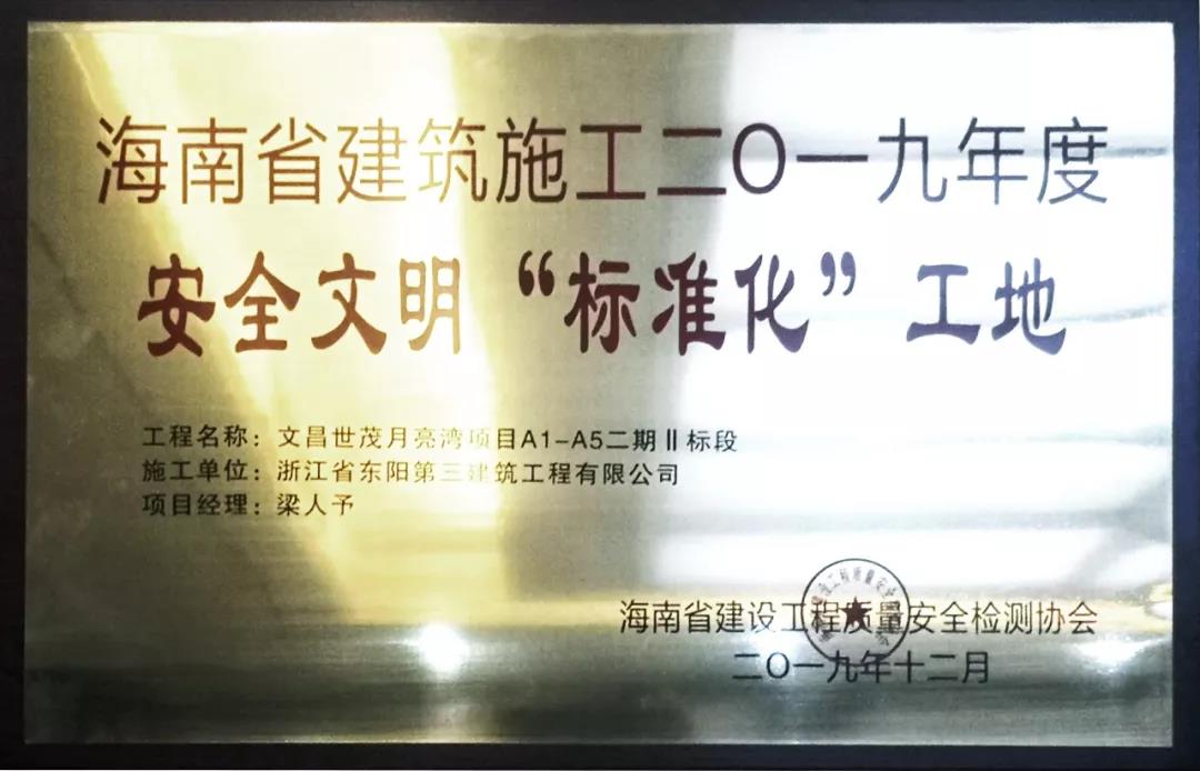 质量安全检测协会公布了海南省建筑施工安全文明标准化工地的评选结果